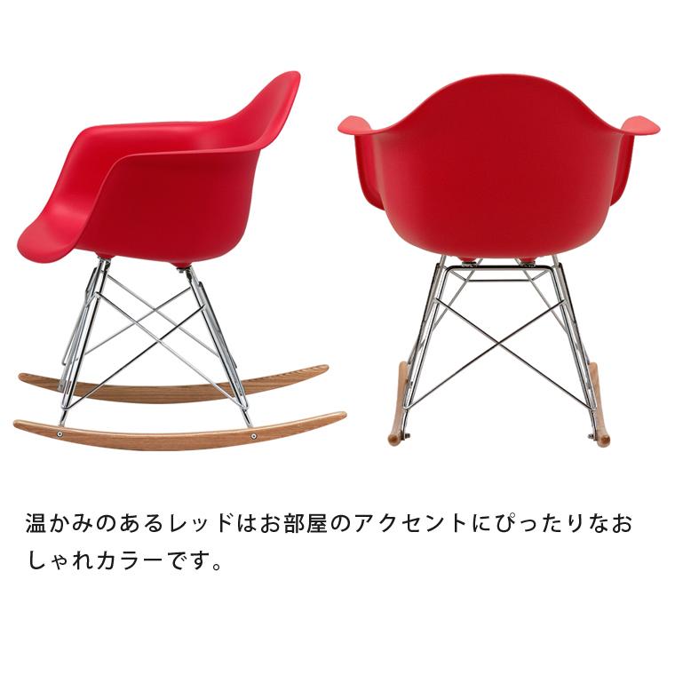 イームズチェア ロッキングチェア アームシェルチェア イームズチェア ロッキングチェア アームシェルチェア