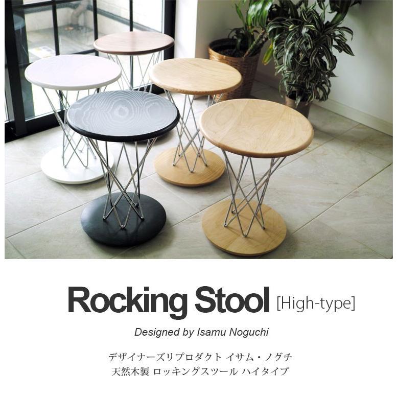 スツール 丸椅子 ロッキングチェア お得な 2脚セット イサム ノグチ 天然木 ハイタイプ デザイナーズ リプロダクト 木製 ロッキング 椅子 値下げしました_5