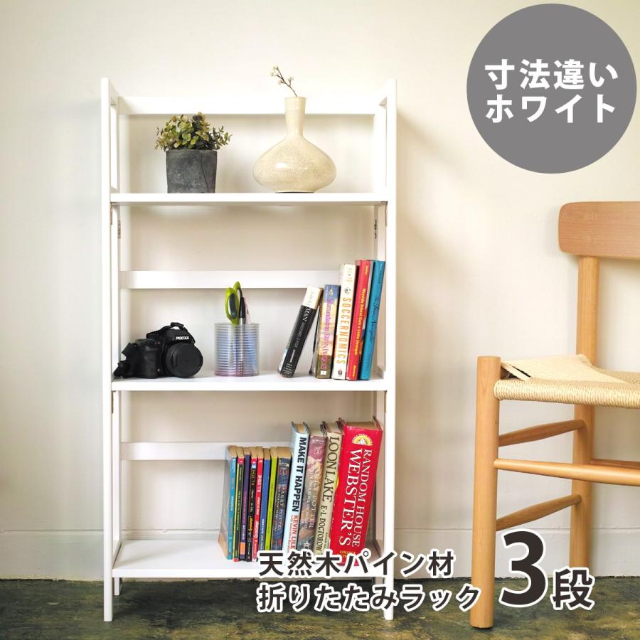 シェルフ 折りたたみ 木製 棚 オープンシェルフ 収納棚 北欧 ラック 書棚 ブックシェルフ シンプル モダン 人気 おしゃれ クーポン 送料無料 スモール Sa 03 Wh インテリアショップsouthorange 通販 Yahoo ショッピング