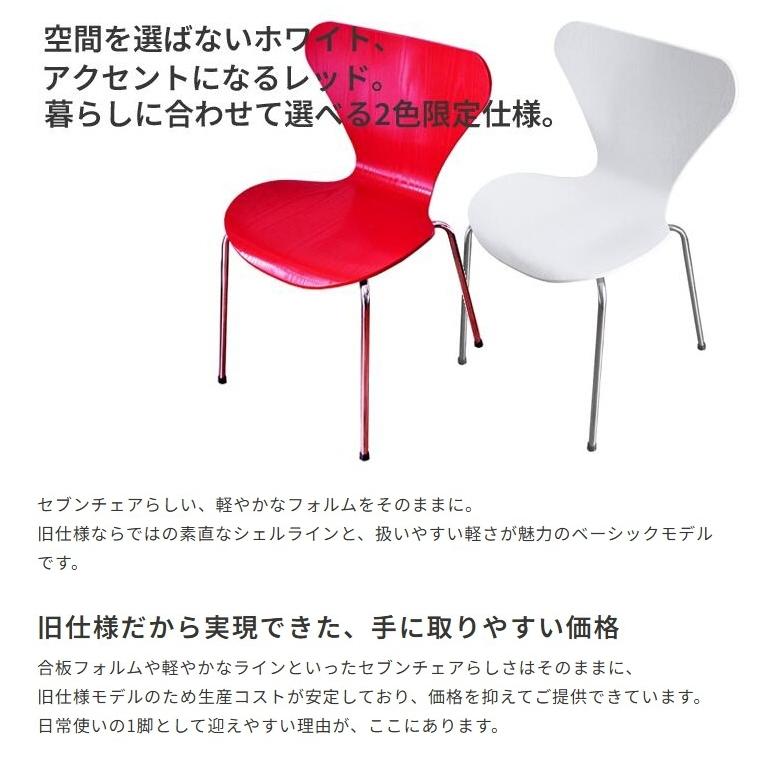 ARNE JACOBSEN（アルネ ヤコブセン） ダイニングチェア セブンチェア