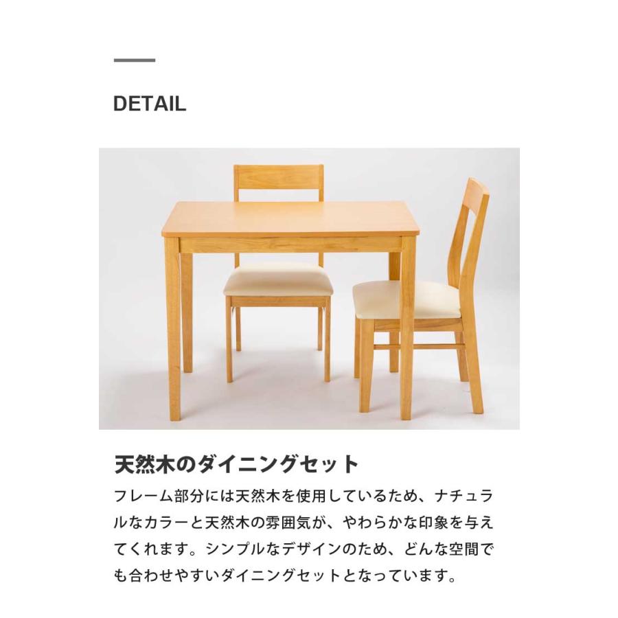 木製 ダイニング 3点セット 天然木 ダイニングテーブル 肘掛けなし