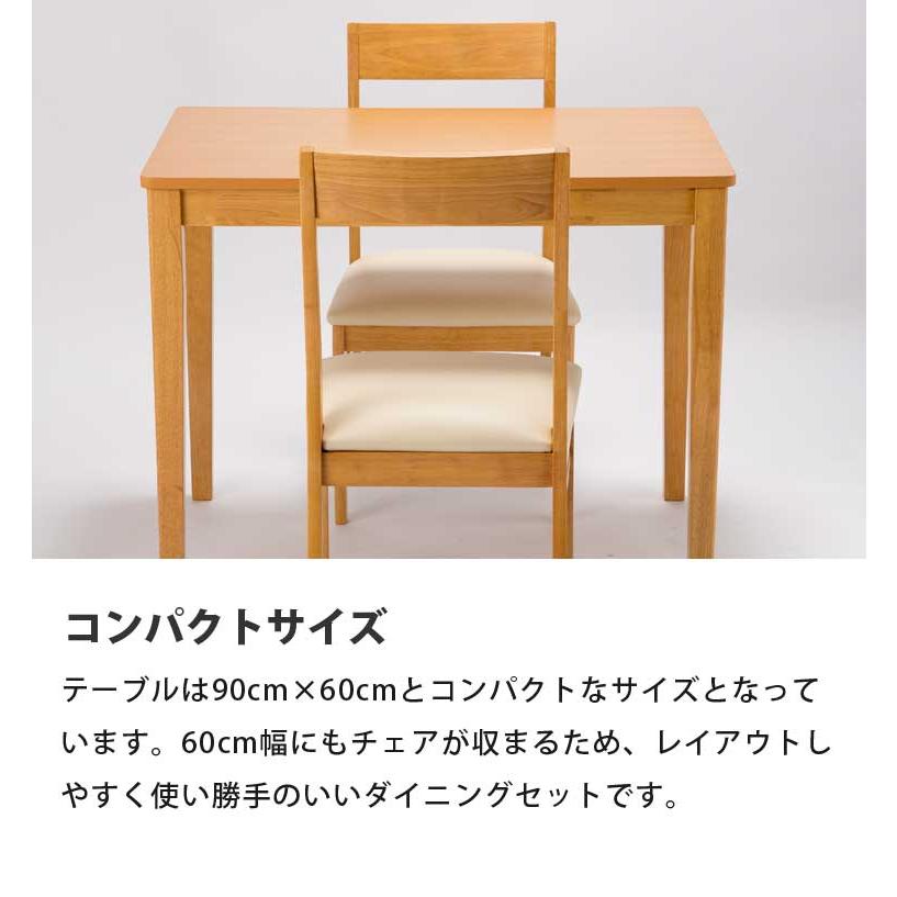 木製 ダイニング 3点セット 天然木 ダイニングテーブル 肘掛けなし