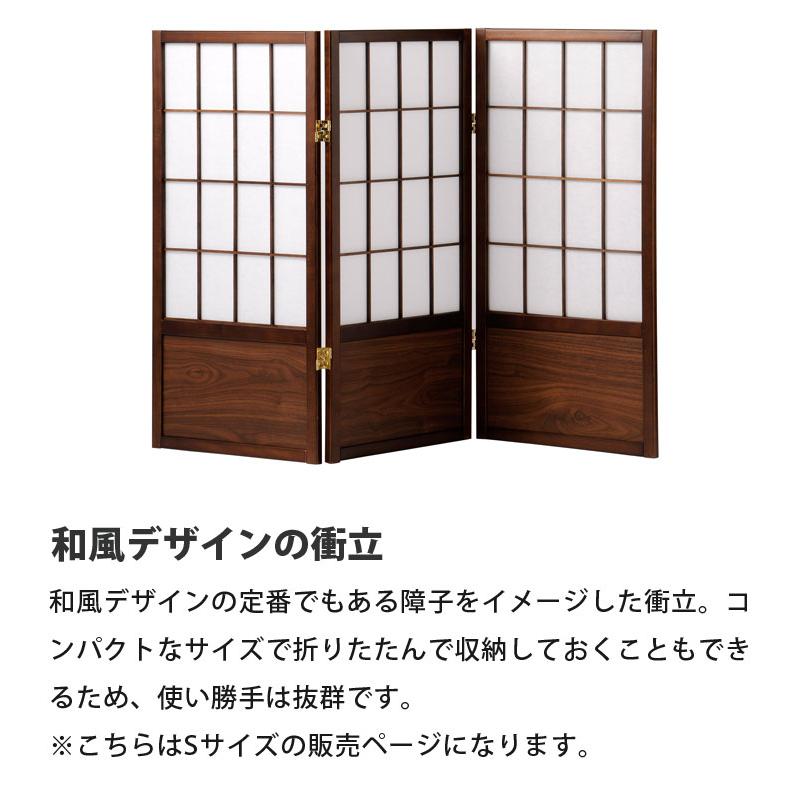 和風 衝立 ついたて Sサイズ パーテーション 間仕切り 目隠し 日よけ