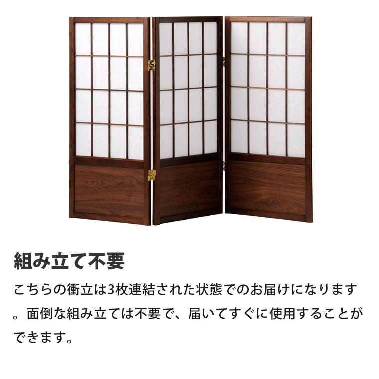和風 衝立 ついたて Sサイズ パーテーション 間仕切り 目隠し 日よけ