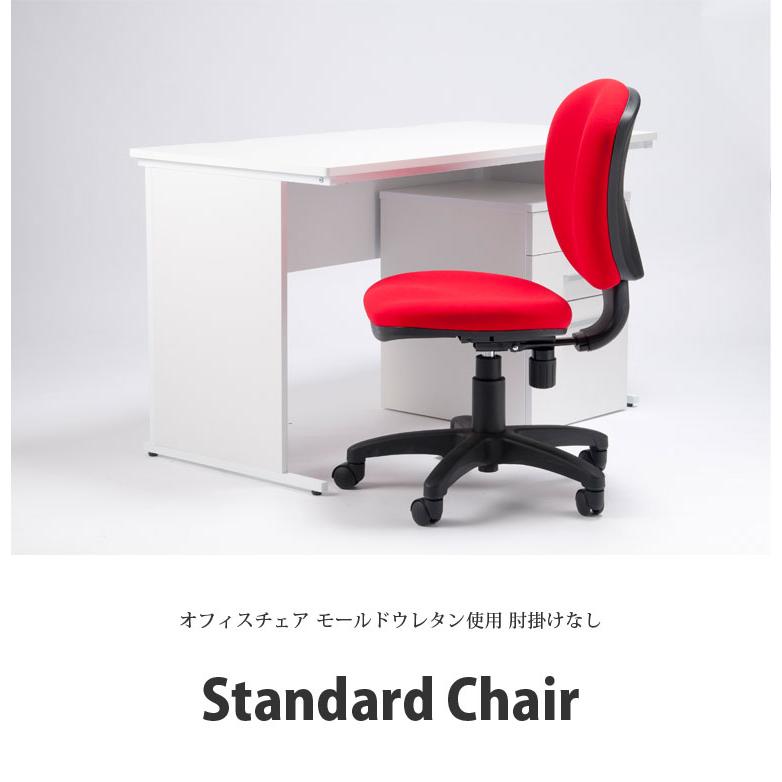 肘掛なし スタンダード オフィスチェア モールドウレタン使用 高さ調節