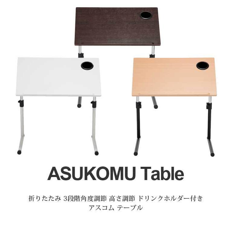折りたたみ テーブル 3段階角度調節 高さ調節 ドリンクホルダー付き