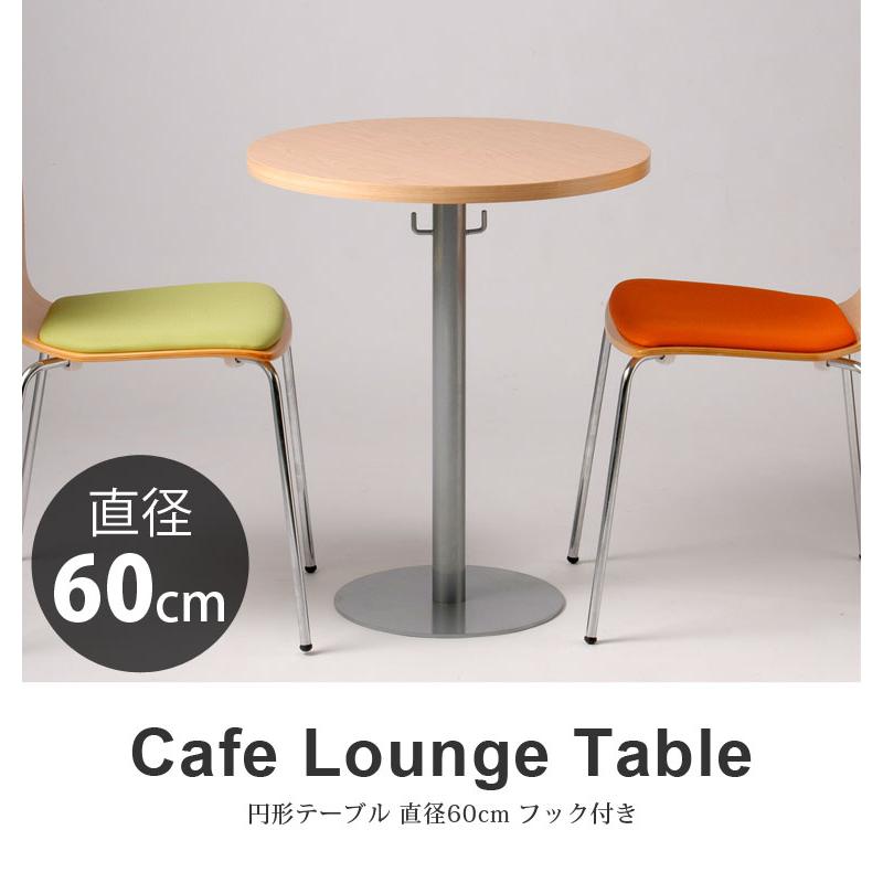 円形テーブル カフェラウンジテーブル600　直径60cm 丸 丸い 円卓 机 ダイニング｜will-limited｜02