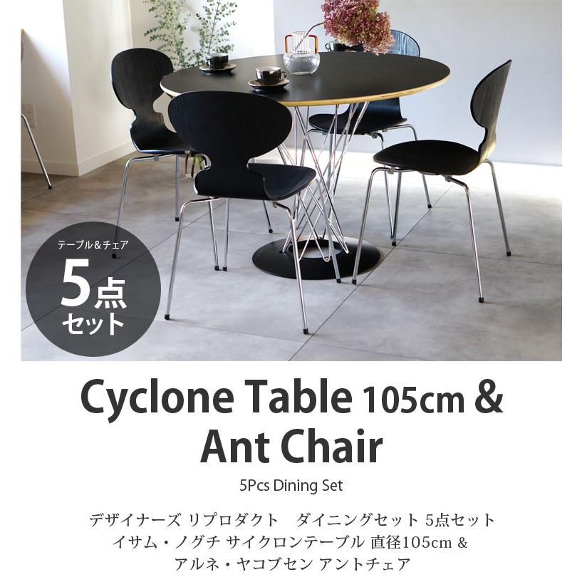 イサム・ノグチ ダイニングテーブルセット 5点セット サイクロン 