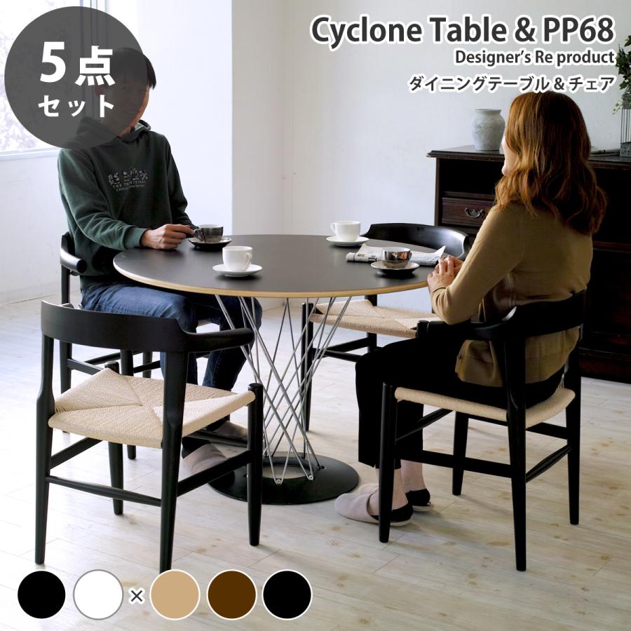 イサム・ノグチ ダイニングセット 5点 サイクロンテーブル 直径105cm