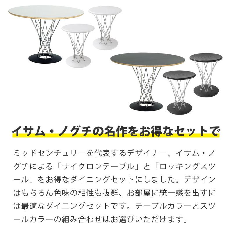 イサム・ノグチ ダイニングテーブルセット 3点セット サイクロン