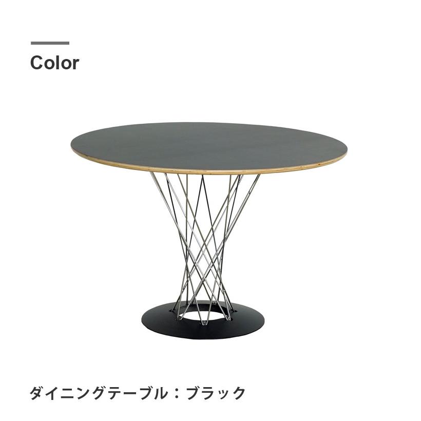 イサム・ノグチ ダイニングテーブル ローテーブル サイクロンテーブル