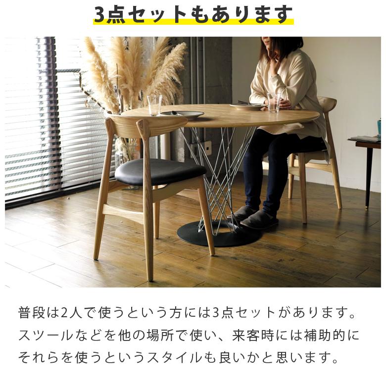 サイクロンテーブル｜CH33｜ダイニングチェア｜円卓ダイニング5点セット