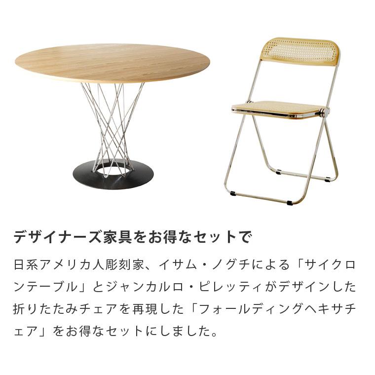お得な ダイニング 3点セット イサム・ノグチ サイクロンテーブル 直径110cm ジャンカルロ・ピレッティ ヘキサチェア リプロダクト デザイナーズ_1