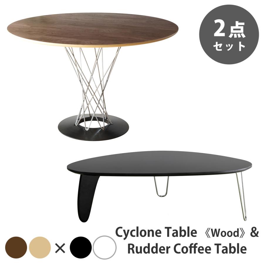 イサム・ノグチ ダイニングテーブル ローテーブル サイクロンテーブル