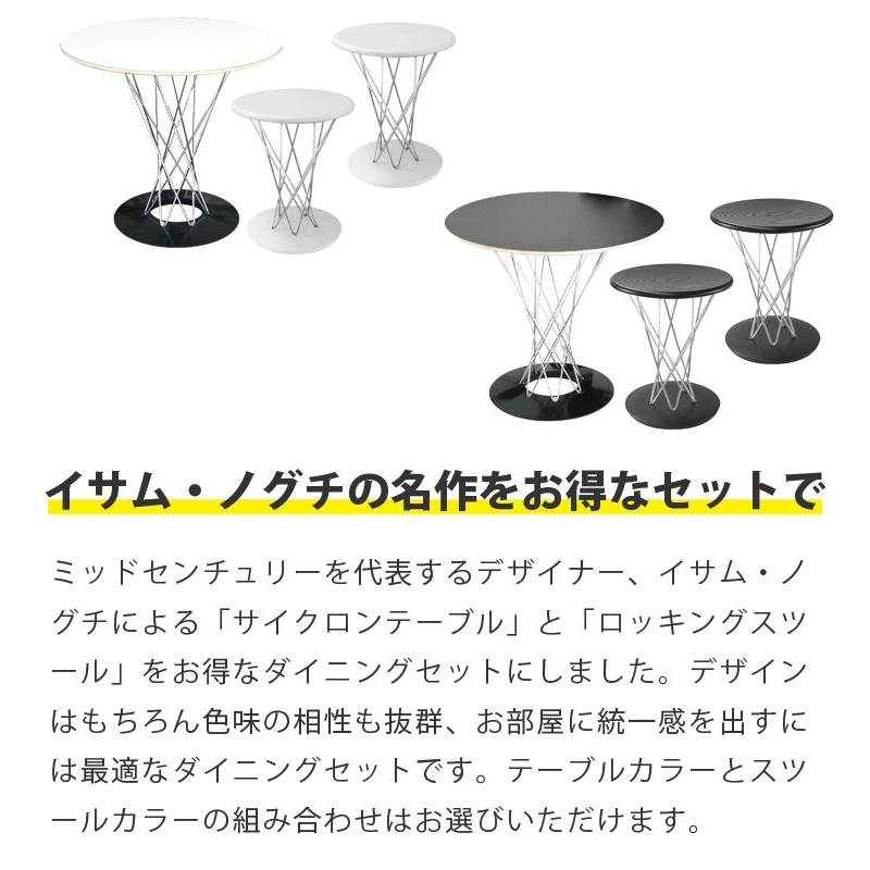 イサム・ノグチ ダイニングテーブルセット 3点セット サイクロン イサム・ノグチ ダイニングテーブルセット 3点セット サイクロン