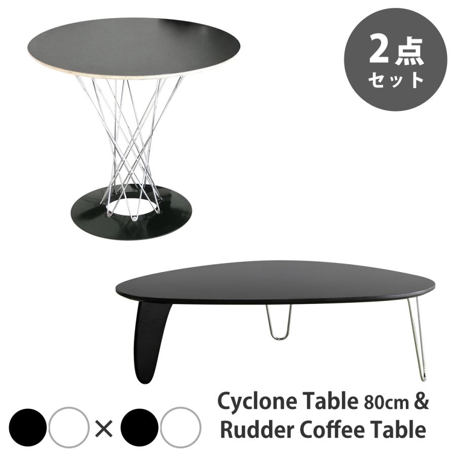 イサム・ノグチ ダイニングテーブル ローテーブル サイクロンテーブル 