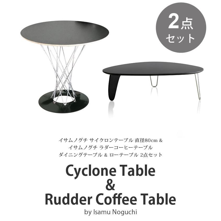 イサムノグチ サイクロンテーブル 直径80cm リプロダクト 【公式通販】
