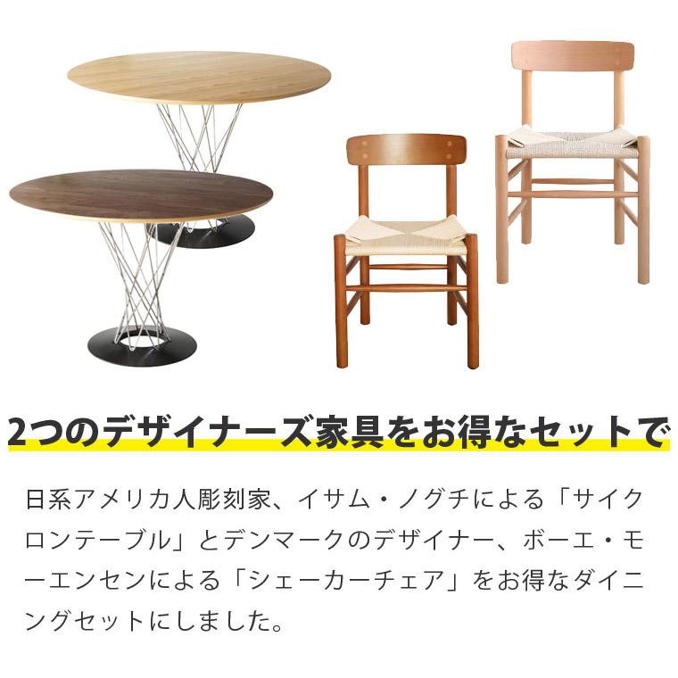 ダイニングテーブルセット お得な 5点セット イサムノグチ サイクロン 