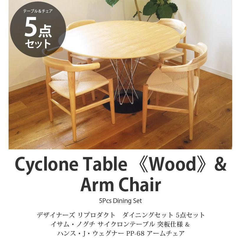 イサム・ノグチ ダイニングセット お得な 5点 サイクロンテーブル 直径
