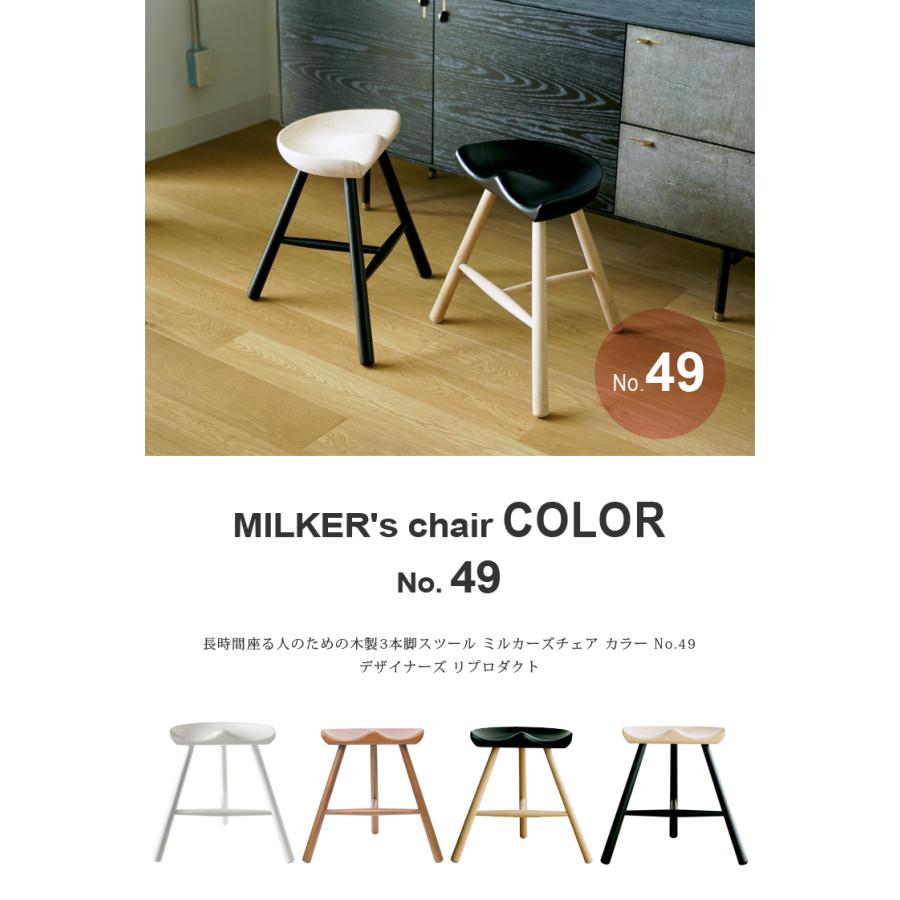 やまりん⭐︎様専用 MILKER's chair ミルカーズチェア No.49 【公式通販】