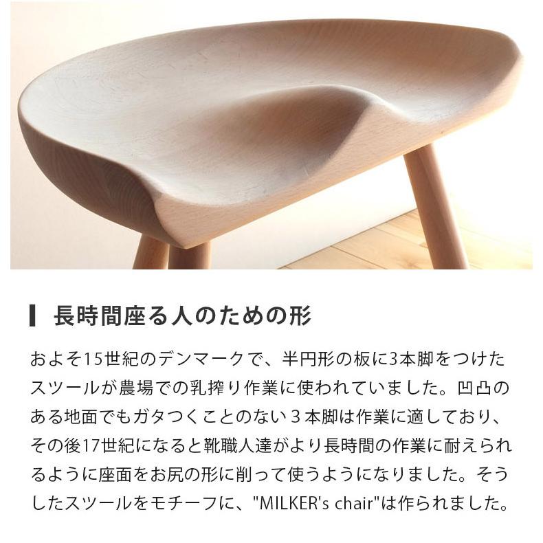 スツール ダイニングチェア MILKER's chair No.69 ミルカーズチェア 3