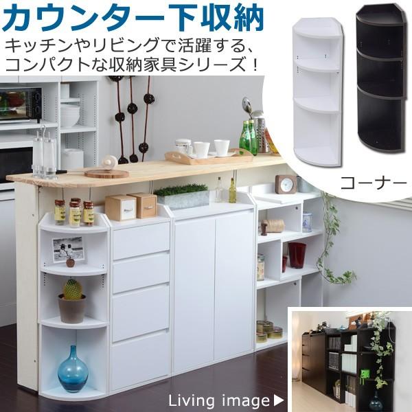カウンター下収納 薄型 コーナーラック 幅22 奥行22 シンプル コーナー 高さ80 カウンター下 リビングチェスト オープンラック コーナー棚 ディスプレイラック
