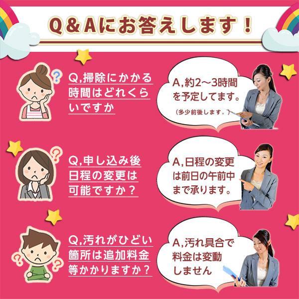 お掃除セレクトパック♪4箇所選べるお得なメニュー！対象エリア：大阪府、兵庫県、奈良県、京都府、滋賀県（出張施工） |  | 11