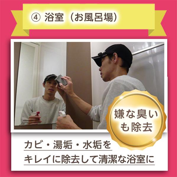 お掃除セレクトパック♪4箇所選べるお得なメニュー！対象エリア：大阪府、兵庫県、奈良県、京都府、滋賀県（出張施工） |  | 04