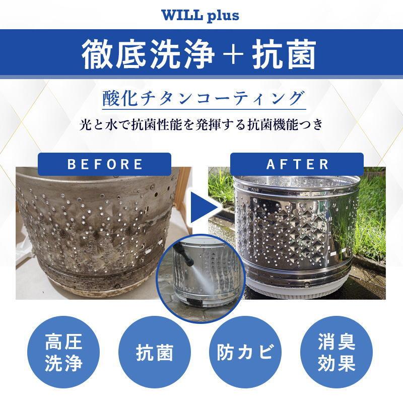 洗濯機 完全分解 クリーニング 全自動洗濯機 ドラム式 縦置型 全機＆全メーカー対応＆ニオイ保証付き。今なら抗菌コート付き！洗濯機掃除 大阪限定（出張施工） |  | 09