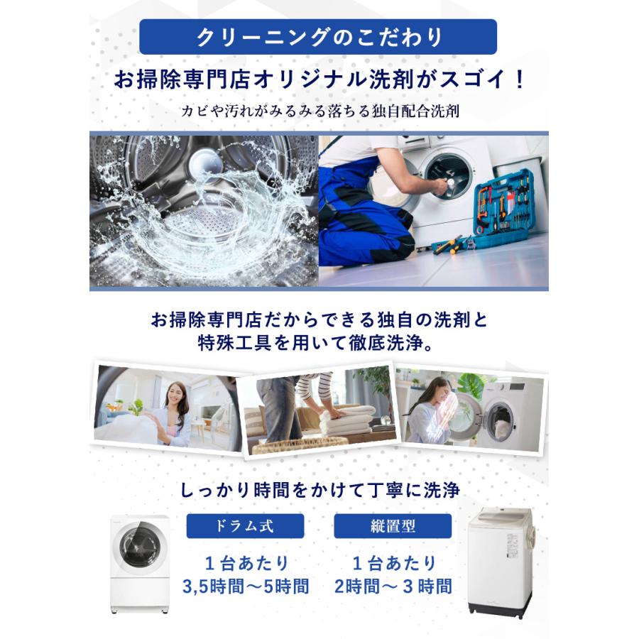洗濯機 完全分解 クリーニング 全自動洗濯機 ドラム式 縦置型 全機＆全メーカー対応＆ニオイ保証付き。今なら抗菌コート付き！洗濯機掃除 大阪限定（出張施工） |  | 10