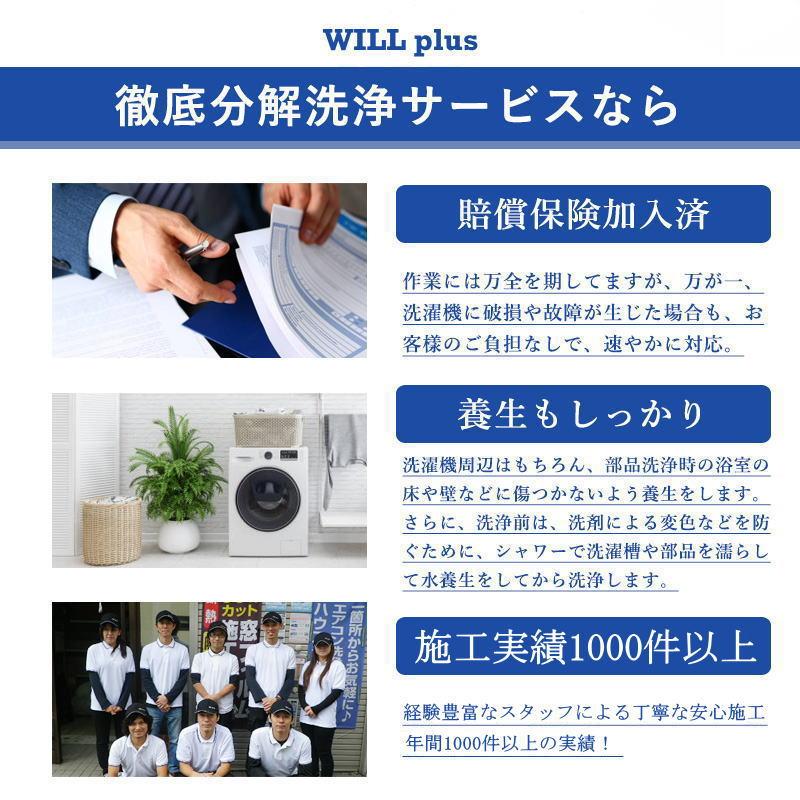 洗濯機 完全分解 クリーニング 全自動洗濯機 ドラム式 縦置型 全機＆全メーカー対応＆ニオイ保証付き。今なら抗菌コート付き！洗濯機掃除 大阪限定（出張施工） |  | 11