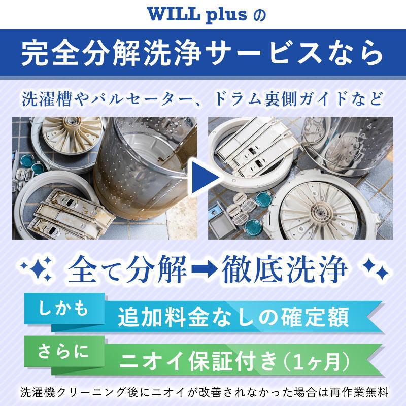 洗濯機 完全分解 クリーニング 全自動洗濯機 ドラム式 縦置型 全機＆全メーカー対応＆ニオイ保証付き。今なら抗菌コート付き！洗濯機掃除 大阪限定（出張施工） |  | 06