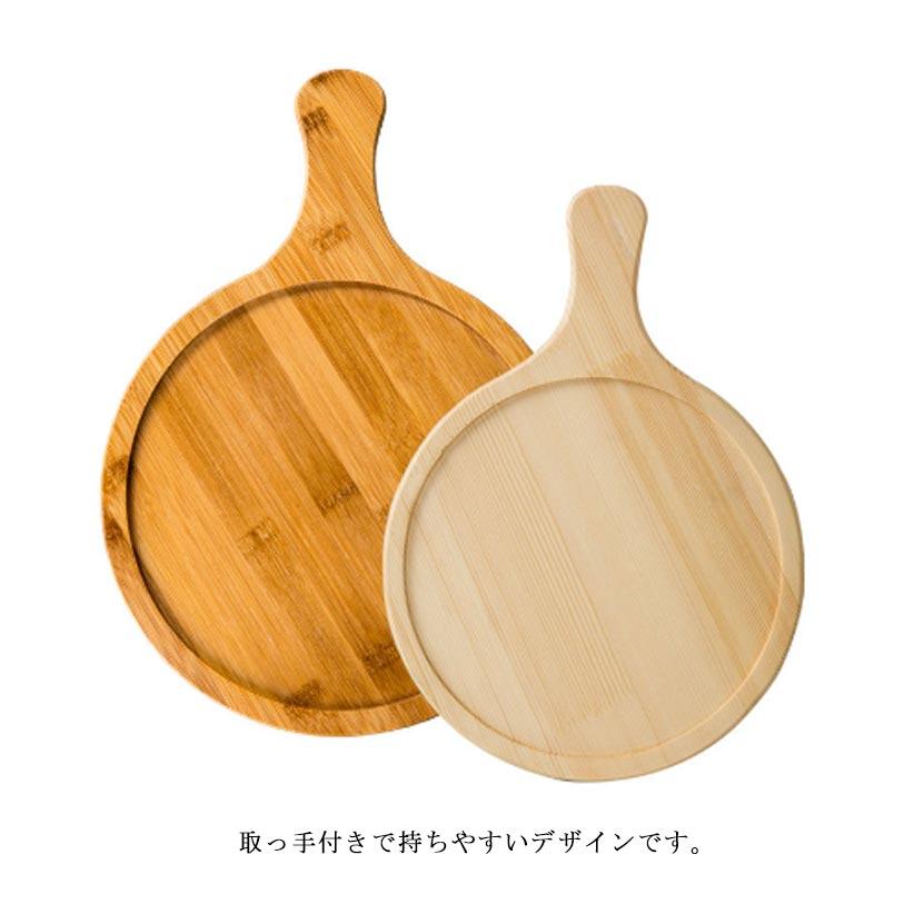 ピザボード まな板 カッティングボード 木製 丸型 ハンドル付き ランチ
