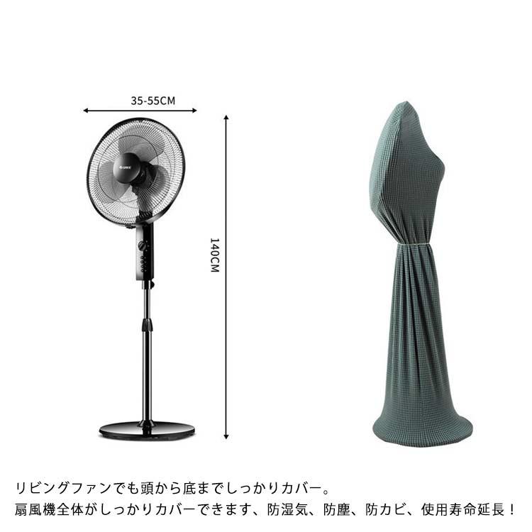 扇風機カバー ホコリ対策 保存カバー 扇風機収納カバー ファン収納ケース リビング扇保存カバー 保存袋 ニット製 伸縮 洗濯OK 防塵 防湿 ホコリ |  | 11