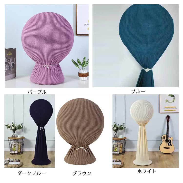 扇風機カバー ホコリ対策 保存カバー 扇風機収納カバー ファン収納ケース リビング扇保存カバー 保存袋 ニット製 伸縮 洗濯OK 防塵 防湿 ホコリ |  | 09