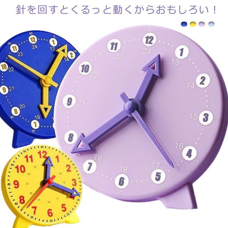 算数 時間 時計型教材 知育 知育玩具 おもちゃ プレゼント 学研 時計 とけい 読み方 入学準備 入園準備 子供 入園 入学 時 分 秒 おもちゃ｜will-style｜06