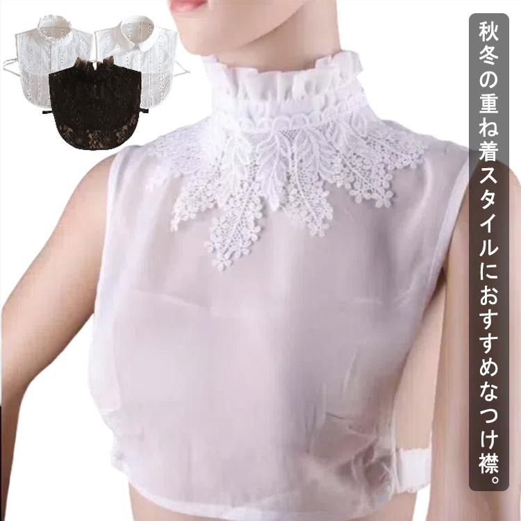 付け襟 ハイネック つけ襟 レース襟 フリル かわいい 付けえり 白 フェイクシャツ レディース シャツ ブラウス トップス 秋冬 エレガント 丸襟 | 