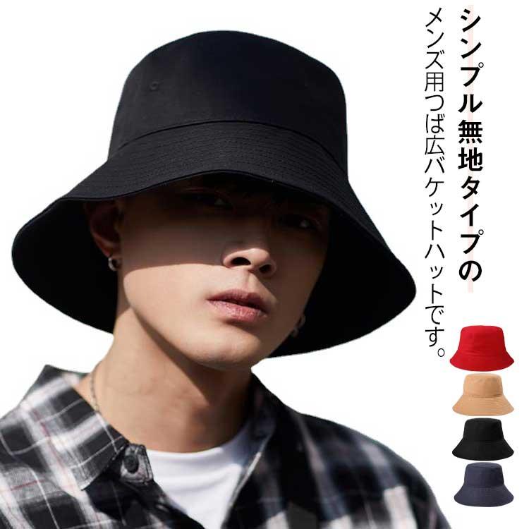 キャップ バケットハット メンズ 帽子 つば広 8cm 日除け帽子 レディース キャップ ハット 日よけ 無地 シンプル おしゃれ 綿 大きサイズ 男 | 