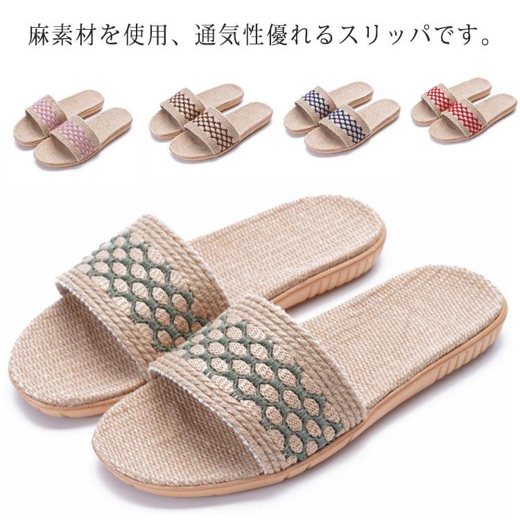 麻素材 スリッパ 夏用 涼しい 蒸れない 洗える 麻 ルームシューズ リネン 室内履き ベランダ サンダル レディース メンズ 大きいサイズ ナチュラ | 