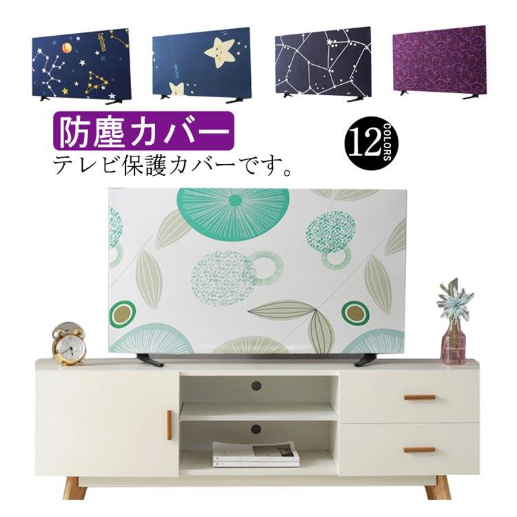 19インチ〜70インチ！テレビカバー 防塵カバー 液晶テレビカバー 全12色 伸びる 可愛い 北欧 ストレッチ 大きいサイズ 汚れ防止 ほこり 埃防塵 |  | 05