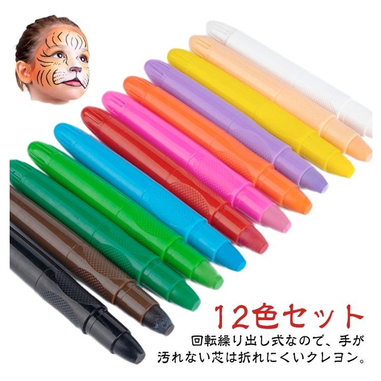 クレヨン 12色セット 手が汚れない 洗える 水性 回転 繰り出し式 安全無毒 カラーペン ウォッシャブル 落ちやすい フェイスペイントスティック 顔 |  | 05