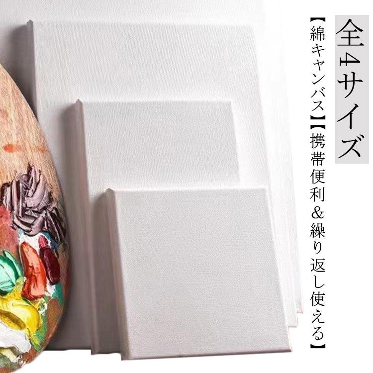 キャンバスボード 10枚セット 25×25cm 20cm 15cm 10cm 正方形 絵画ボード キャンバス 綿 中目 木製フレーム 油彩?アクリル兼 | 