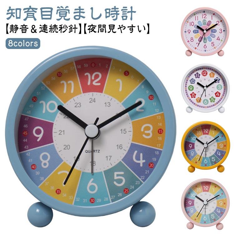 子供 知育目覚まし時計 目覚まし時計 アラーム 学生 寝室 かわいい おしゃれ 卓上時計 ライト 置き時計 大音量 時計 目覚まし めざまし時計 知育 | 