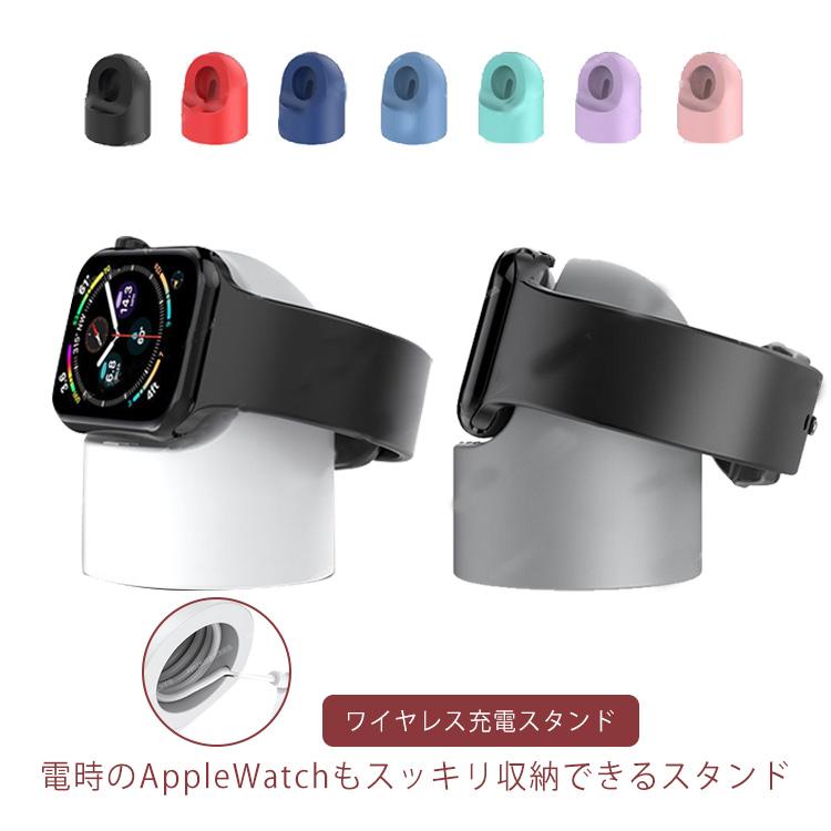 Apple watch用 充電スタンド アップルウォッチスタンド アップルウオッチ充電スタンド ワイヤレス充電スタンド シリコン アップルウォッチ 卓 |  | 05