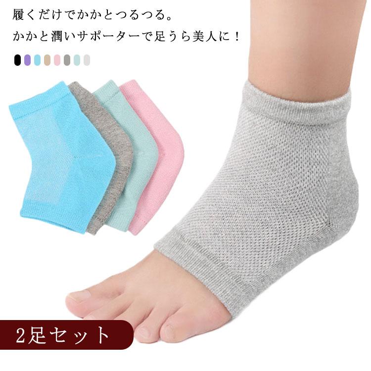 2足セット かかと潤い かかとつるつる 靴下 かかとソックス シリコン かかとケア 足首サポーター サポーター つるつる ツルツル 保湿 しっとり が | 