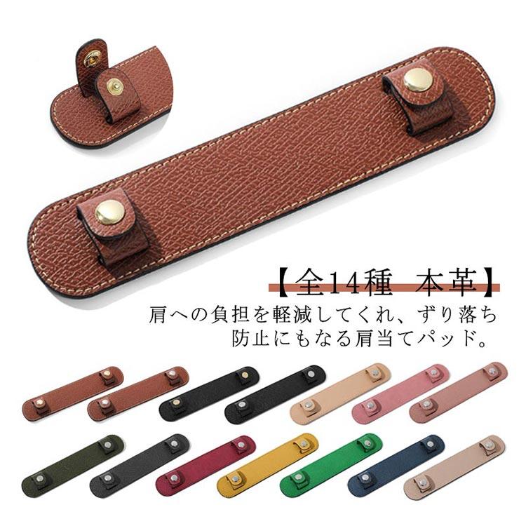 本革 ショルダーパッド おしゃれ 滑り止め ショルダーベルト 肩当て