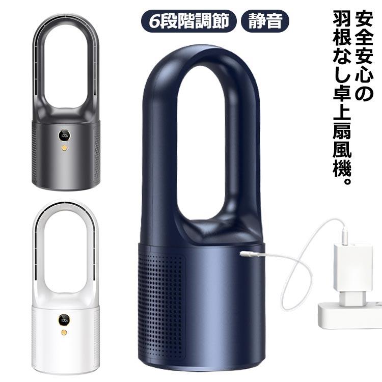 卓上扇風機 羽なし タワーファン 羽根なし ファン コードレス USB充電 羽根なし扇風機 卓上扇風機 サーキュレーター 自然風 6段階調節 静音 羽 |  | 05