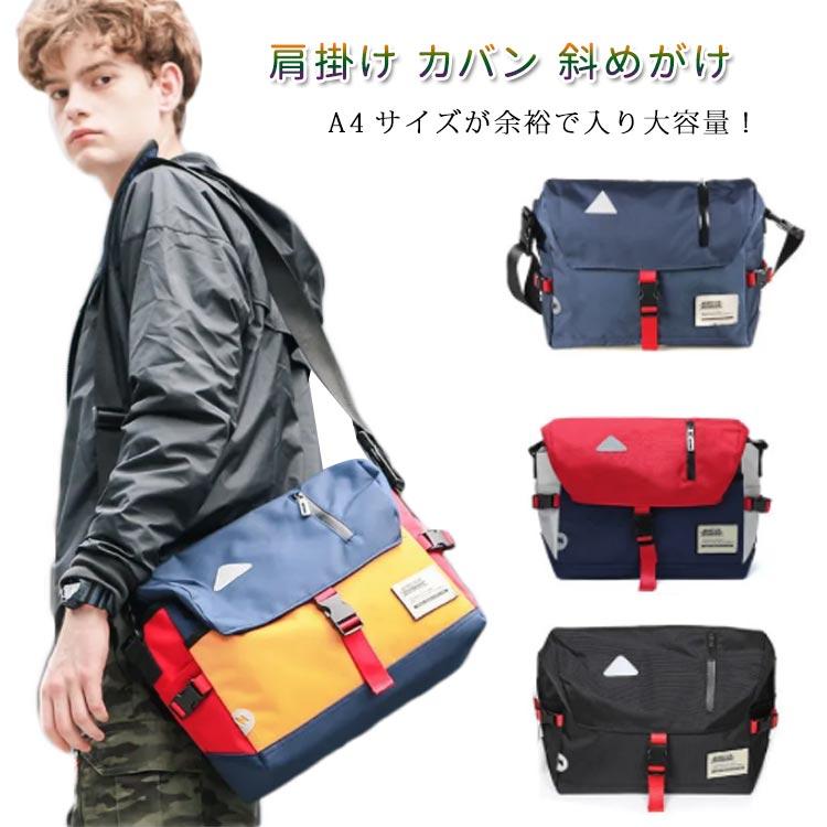 メッセンジャーバッグ 大容量 ショルダーバッグ カバン メンズ レディース ボディーバッグ ワンショルダー 斜めがけ 肩掛け バッグ 防水 軽量 ファ | 
