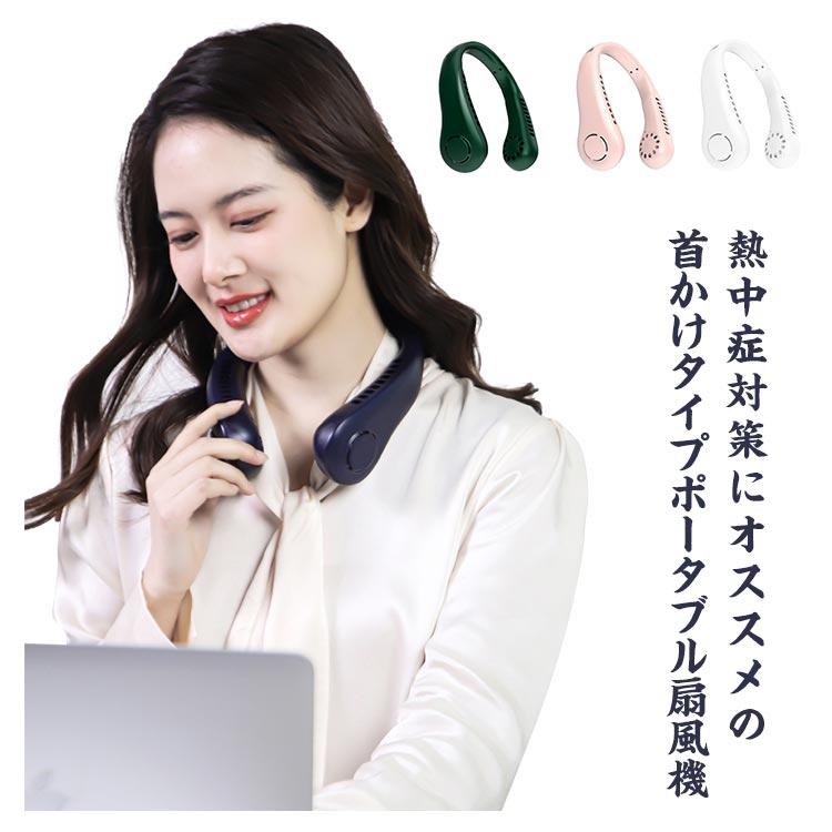扇風機 首かけ 首掛け扇風機 羽なし ポータブル扇風機 携帯 ファン フリー ネック ファン USB 充電 ハンズフリー ミニ扇風機 持ち運び 小型 |  | 05