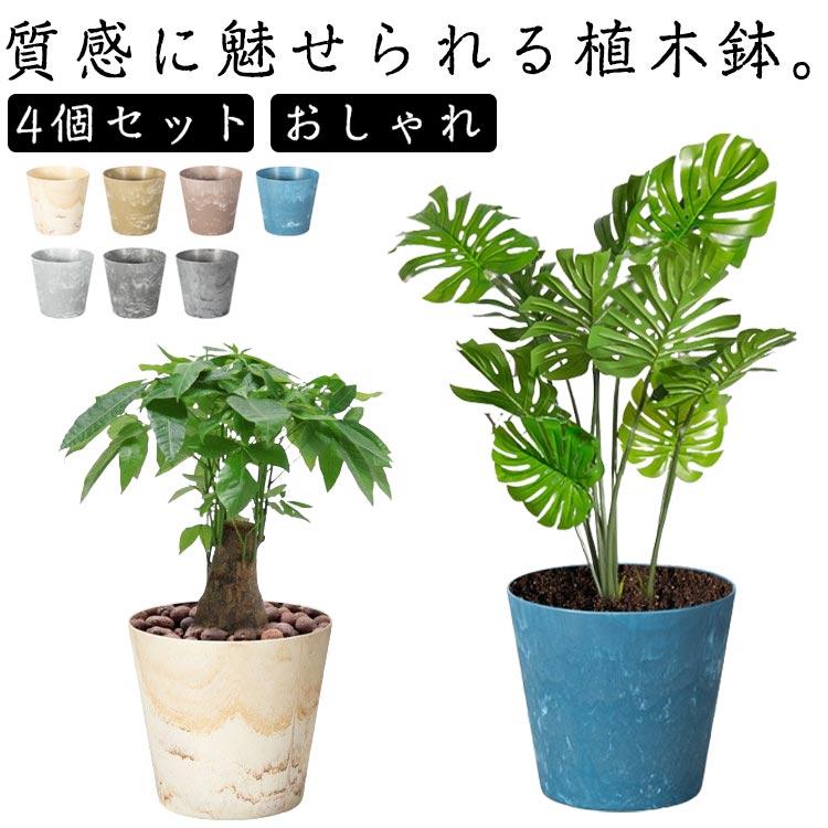 ポット 中型 4個セット 室内 小型 小さい 植木鉢 大型 鉢 おしゃれ 鉢 軽量 大きい 鉢カバー 屋内 植木鉢 プラスチック テラコッタ風 観葉植 |  | 05